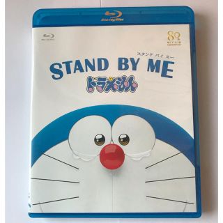 ドラえもん  Stand by me   スタンドバイミー  (アニメ)