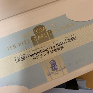 無地・新色登場! ホテルリッツカールトン大阪 ペアチケット ディナー