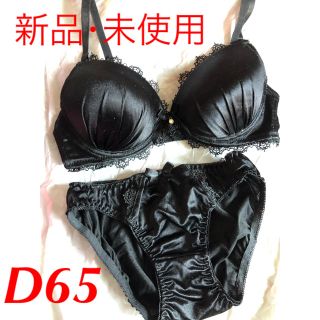 新品:未使用 ブラ ショーツ セット D65(ブラ&ショーツセット)