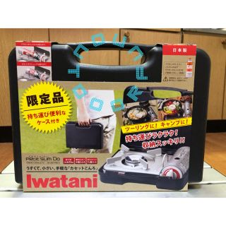 イワタニ(Iwatani)のイワタニ カセットフー プチスリムドゥ ケース付 限定品CB-JRC-PSD-A(ストーブ/コンロ)