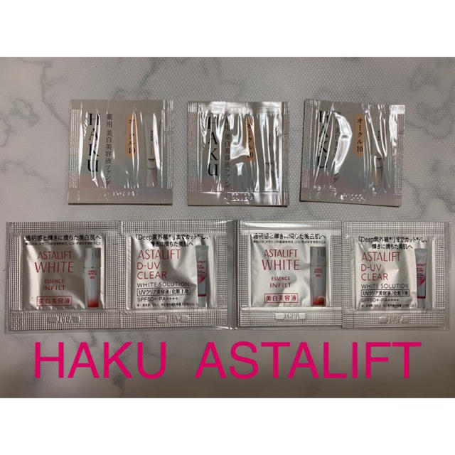 ASTALIFT(アスタリフト)のHAKU ASTALIFT セット コスメ/美容のキット/セット(サンプル/トライアルキット)の商品写真