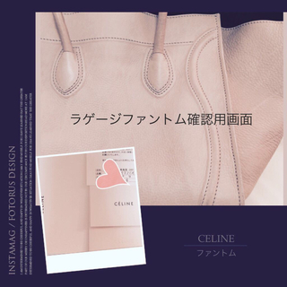 セリーヌ(celine)のCELINEラゲージファントム確認用(ハンドバッグ)