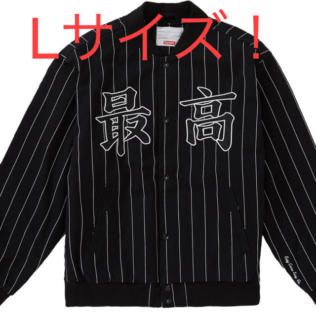 supreme pinstripe varsity jacket  最高