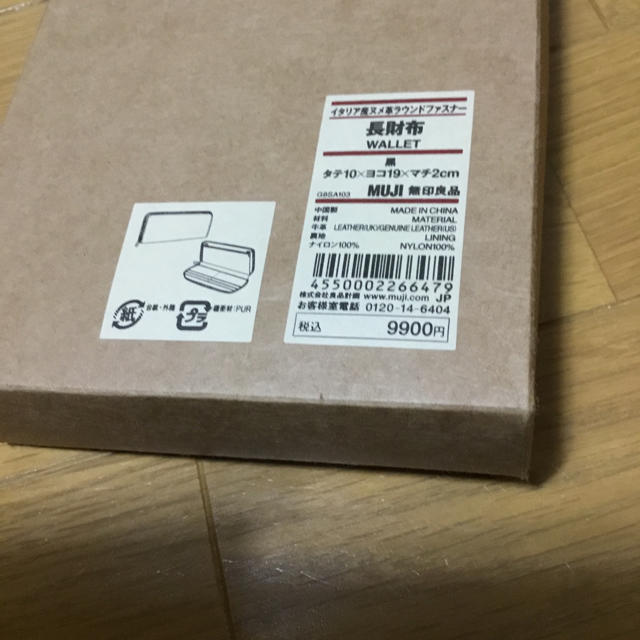 MUJI (無印良品)(ムジルシリョウヒン)の【大幅値下げ中！】無印良品 長財布 メンズのファッション小物(長財布)の商品写真