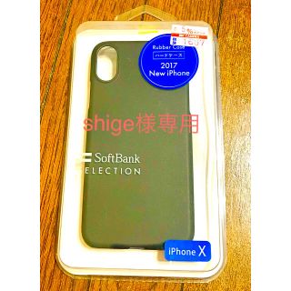 ソフトバンク(Softbank)の✨新品未使用✨iPhone X ラバーケース ブラック(iPhoneケース)