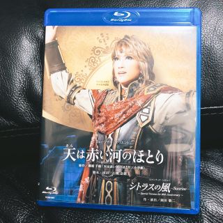 宝塚歌劇団 宙組『天は赤い河のほとり/シトラスの風』Blu-ray(ミュージカル)