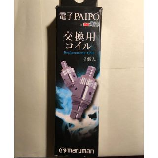 マルマン(Maruman)の電子パイポ 交換用コイル 2個入り 新品 マルマン(タバコグッズ)