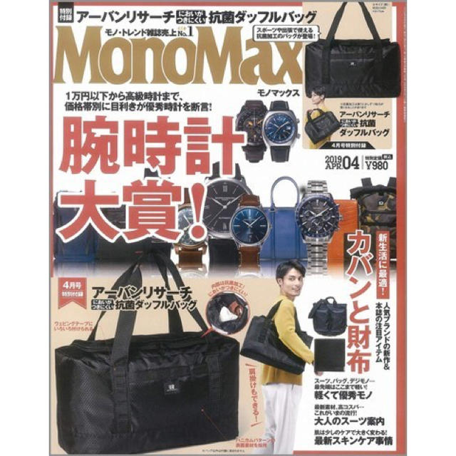 URBAN RESEARCH(アーバンリサーチ)のMonoMax2019年4月号付録URBAN RESEARCH抗菌ダッフルバッグ メンズのバッグ(ボストンバッグ)の商品写真