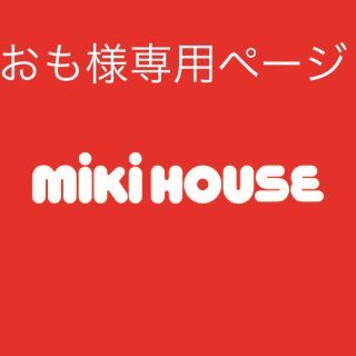 ミキハウス(mikihouse)のミキハウス☆ガラガラ3点セット(がらがら/ラトル)