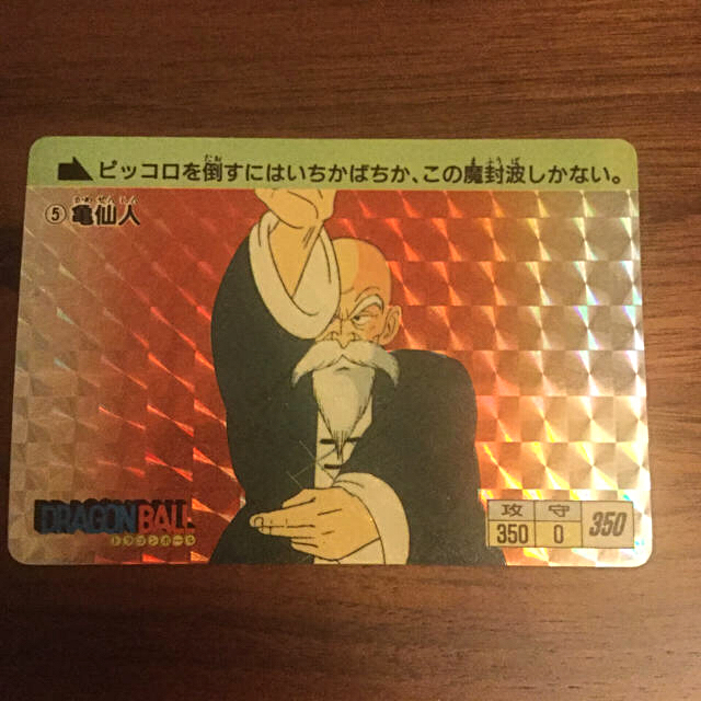 ドラゴンボール カードダス 亀仙人 5