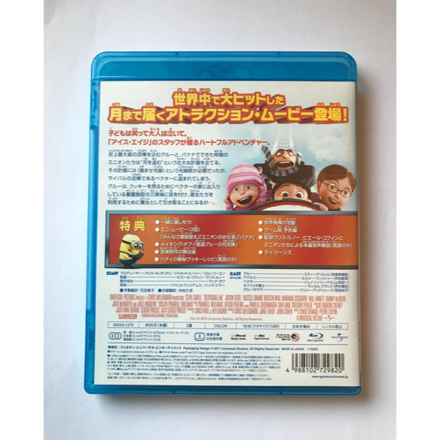 ミニオン(ミニオン)の【美品】　怪盗グルーの月泥棒　Blu-ray　ブルーレイ エンタメ/ホビーのDVD/ブルーレイ(キッズ/ファミリー)の商品写真