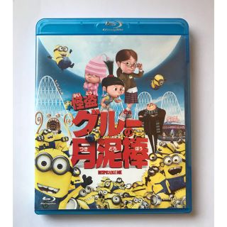 ミニオン(ミニオン)の【美品】　怪盗グルーの月泥棒　Blu-ray　ブルーレイ(キッズ/ファミリー)