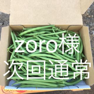 鹿児島産甘サヤインゲン箱込み500g^_^次回通常(野菜)