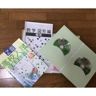 Z会高校入試攻略講座DVD（数学図形編）(語学/参考書)