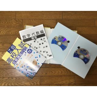 Z会高校入試攻略講座DVD（数学代数編）(語学/参考書)