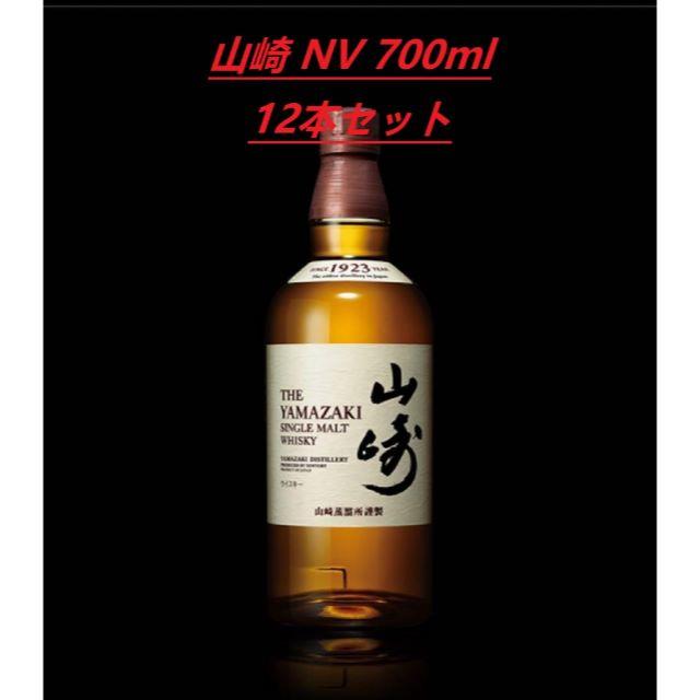 サントリー - サントリー 山崎NV X 12本 700ml の通販 by tenka's shop｜サントリーならラクマ