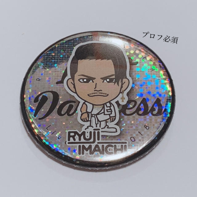 三代目 J Soul Brothers(サンダイメジェイソウルブラザーズ)の三代目 J SOUL BROTHERS 今市隆二 LD プチキャラ 缶バッジ エンタメ/ホビーのタレントグッズ(その他)の商品写真