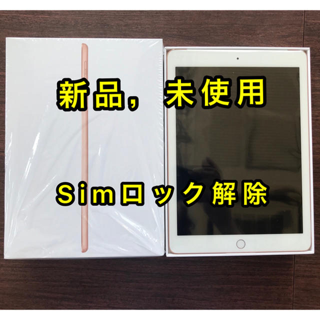 ゴールド容量★新品★ iPad 第6世代 wi-fi+cellular 32GB