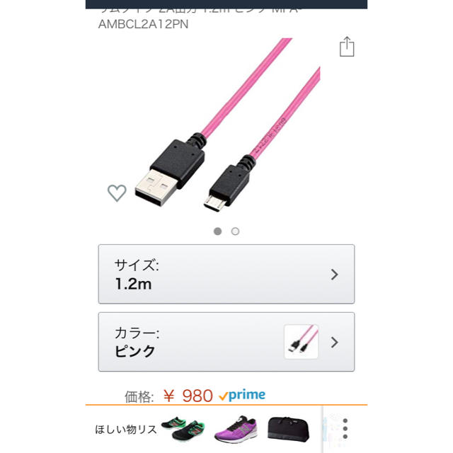 ELECOM(エレコム)の【値下】急速充電器とmicroUSBケーブルのピンクセット エレコム  スマホ/家電/カメラのスマートフォン/携帯電話(バッテリー/充電器)の商品写真