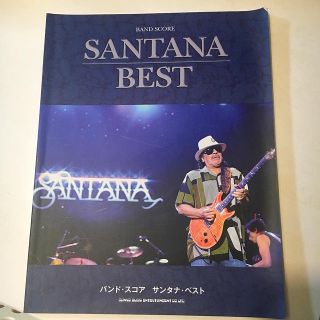 SANTANA BEST / サンタナ・ベスト 【バンドスコア】(ポピュラー)