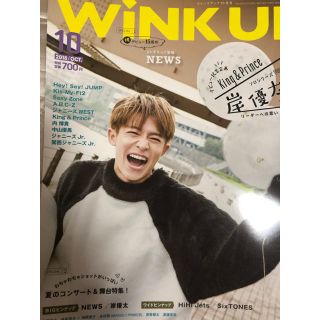 ワニブックス(ワニブックス)のWINK UP 2018年10月号 King & Prince 岸優太(アート/エンタメ/ホビー)