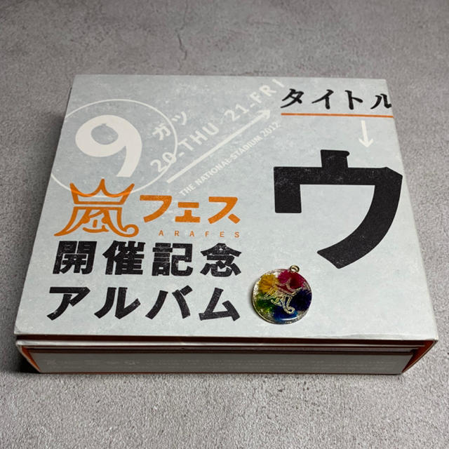 嵐(アラシ)のえよ05様専用ウラ嵐マニア☆送料込 エンタメ/ホビーのCD(ポップス/ロック(邦楽))の商品写真