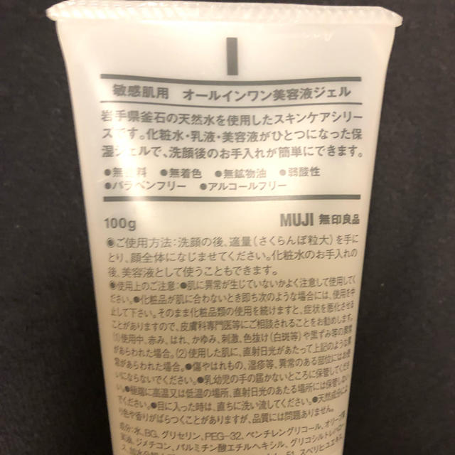 MUJI (無印良品)(ムジルシリョウヒン)の無印良品 敏感肌用 オールインワン美容液ジェル コスメ/美容のスキンケア/基礎化粧品(オールインワン化粧品)の商品写真