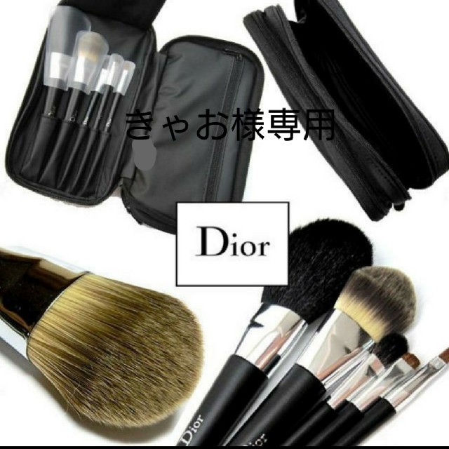 Dior(ディオール)のきゃお様専用Diorブラシポーチ2014年クリスマスコフレ限定品 コスメ/美容のキット/セット(コフレ/メイクアップセット)の商品写真