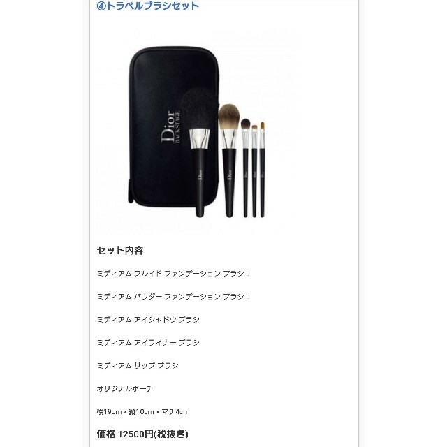 Dior(ディオール)のきゃお様専用Diorブラシポーチ2014年クリスマスコフレ限定品 コスメ/美容のキット/セット(コフレ/メイクアップセット)の商品写真