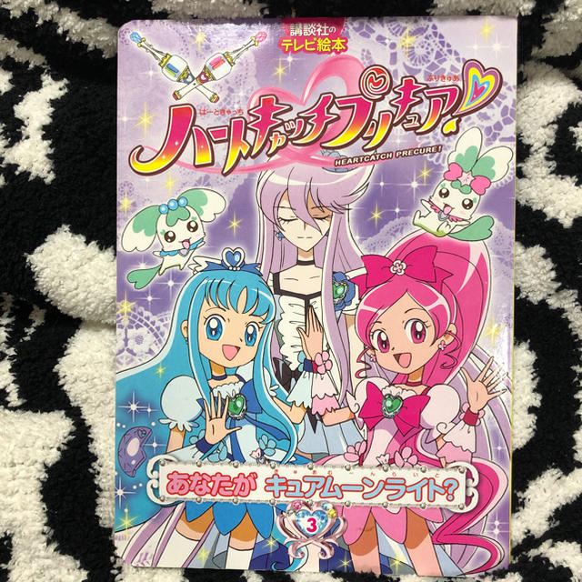 BANDAI(バンダイ)のテレビ絵本 ハートキャッチプリキュア！3 「あなたがキュアムーンライト？」 エンタメ/ホビーの本(絵本/児童書)の商品写真