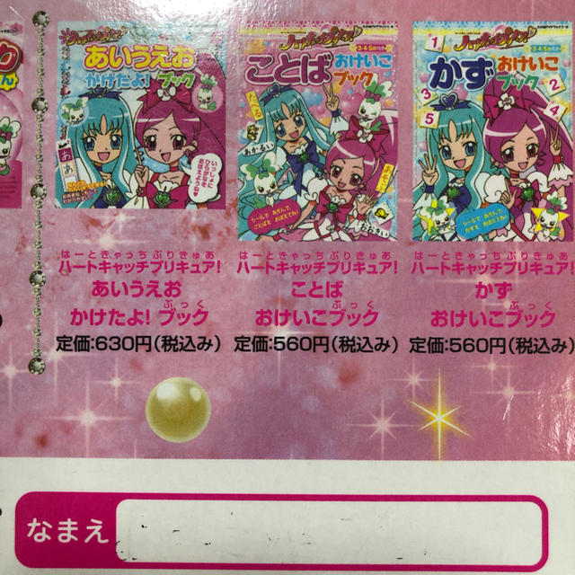 BANDAI(バンダイ)のテレビ絵本 ハートキャッチプリキュア！3 「あなたがキュアムーンライト？」 エンタメ/ホビーの本(絵本/児童書)の商品写真