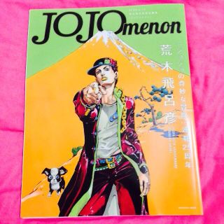 JOJOmenon ステッカー付き(アート/エンタメ/ホビー)