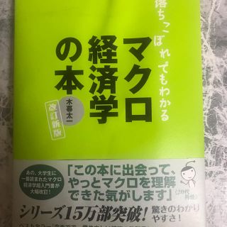 イワナミショテン(岩波書店)のマクロ経済学の本(ビジネス/経済)