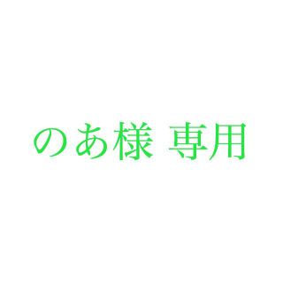 のあ様専用 嵐公式写真4枚セット(アイドルグッズ)