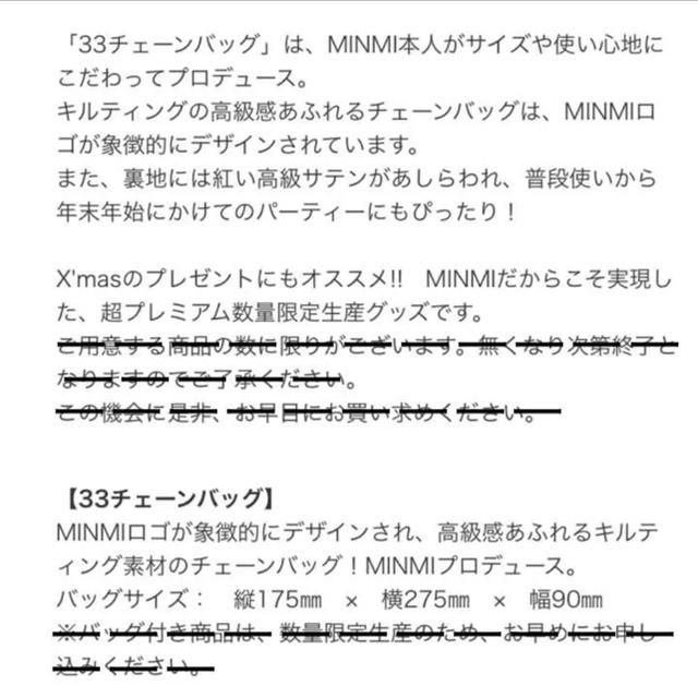 【完全限定数量生産】【新品未使用】MINMI 33チェーンショルダーバッグ