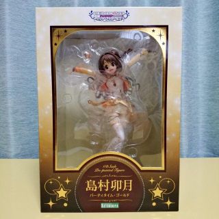 コトブキヤ(KOTOBUKIYA)の新品未開封 島村卯月 パーティタイムゴールド 壽屋 スケールフィギュア アイマス(アニメ/ゲーム)