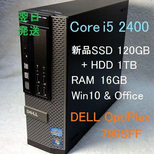 i5-2400 新品SSD120GB＋HDD1TB 8GB HDMI【動作保証】