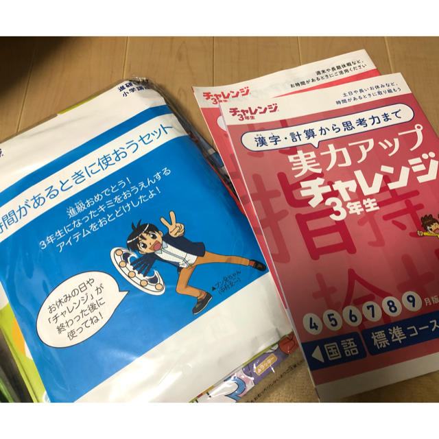 進研ゼミ小学講座３年生  4月特大号 エンタメ/ホビーの本(語学/参考書)の商品写真