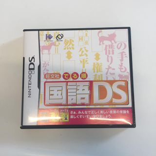 オウブンシャ(旺文社)の旺文社 DS(携帯用ゲームソフト)