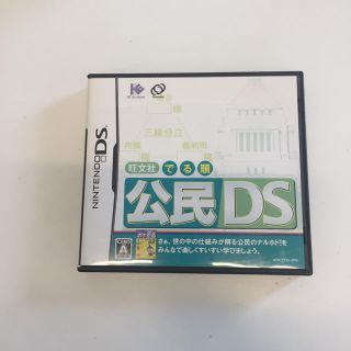 オウブンシャ(旺文社)の旺文社 DS 公民(携帯用ゲームソフト)