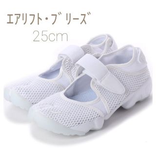 ナイキ(NIKE)の【ご購入希望者様専用】新品!!【25cm】ナイキ･エアリフト･ブリーズ/ホワイト(スニーカー)