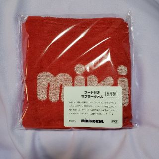 ミキハウス(mikihouse)のミキハウス　マフラータオル(タオル/バス用品)