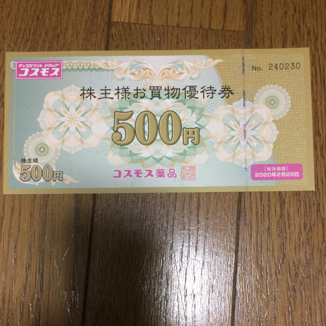 コスモス薬品株主優待券50000円分 - www.beher.com
