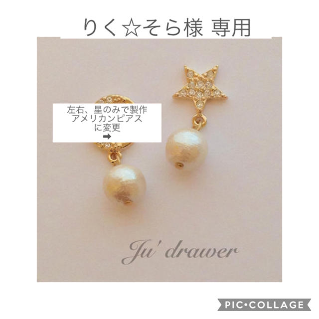 りく☆そら様 専用ページ ハンドメイドのアクセサリー(ピアス)の商品写真