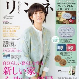 リサラーソン(Lisa Larson)の2018.4月号 リンネル付録(日用品/生活雑貨)