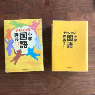 国語辞典 ベネッセ(語学/参考書)