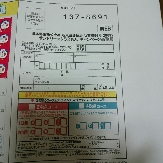 サントリー(サントリー)のドラえもん　サントリーキャンペーン応募券 その他のその他(その他)の商品写真