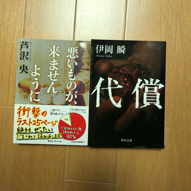 角川書店(カドカワショテン)の文庫本 2冊セット エンタメ/ホビーの本(文学/小説)の商品写真