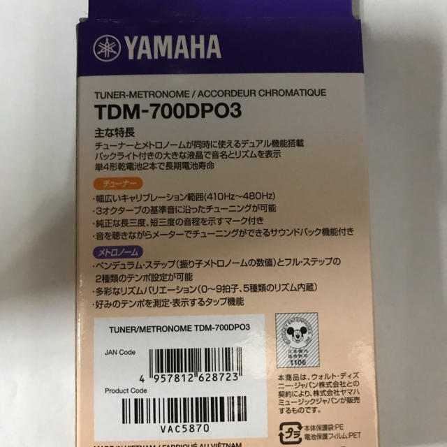 ヤマハ TDM-700DPO3 くまのプーさん 限定品 新品未開封 1