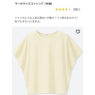 ユニクロ(UNIQLO)のユニクロ マーセライズコットンT(Tシャツ(半袖/袖なし))